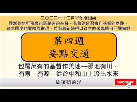 晨興聖言 隨意窩|晨興追求（申言指引）